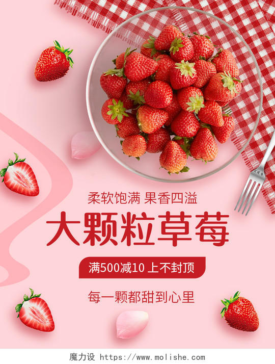 粉色大气简约风水果果蔬草莓电商海报banner模板草莓海报banner